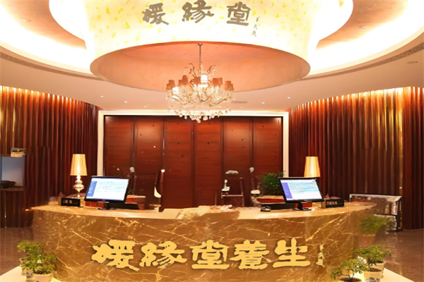 媛缘堂养生