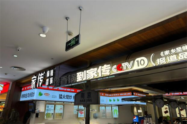 家传麻辣香锅