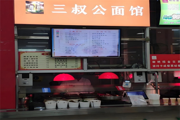 三叔公面馆
