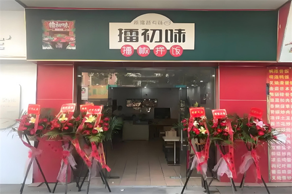 擂初味擂椒拌饭