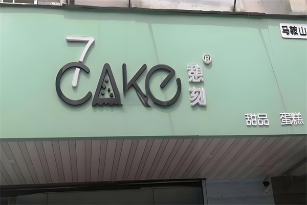 7cake榴莲千层蛋糕