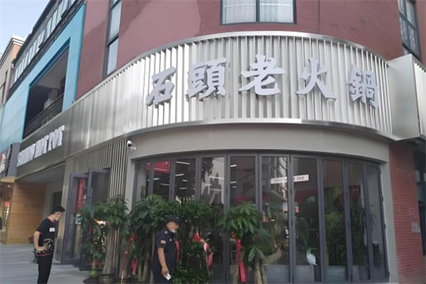 加盟