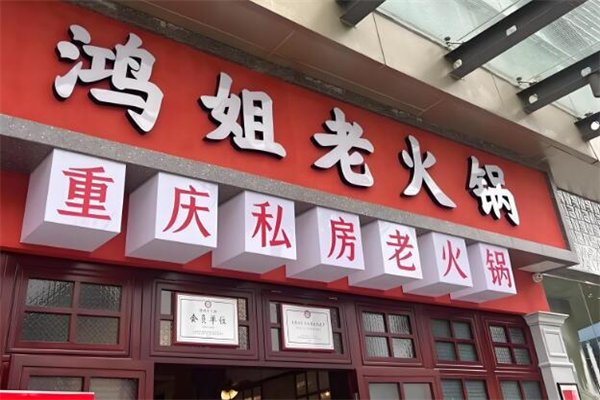 加盟