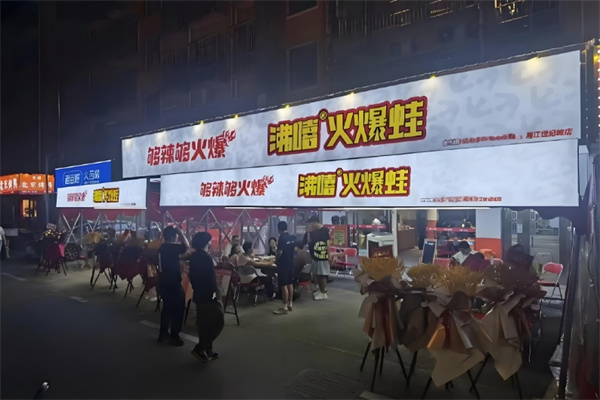 沸嘻火爆蛙