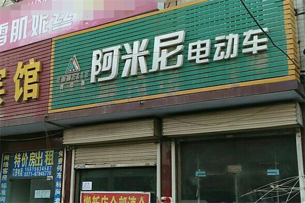 阿米尼电动车加盟