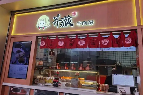 芥藏牛肉饼加盟