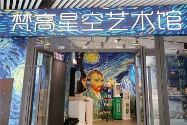 梵高星空艺术馆加盟