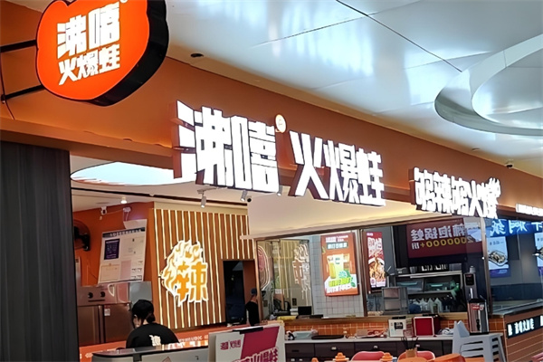沸嘻火爆蛙