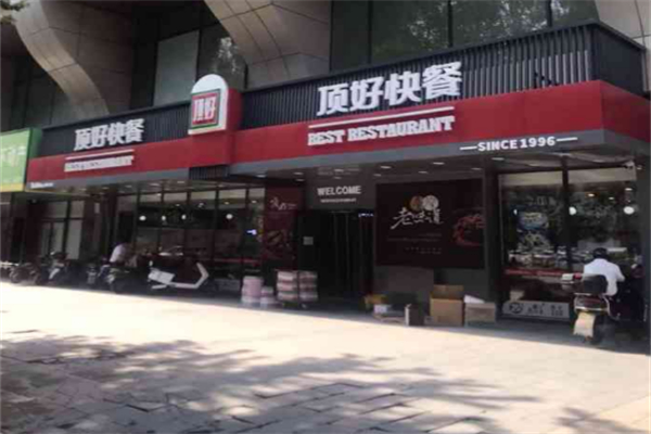 顶好快餐加盟