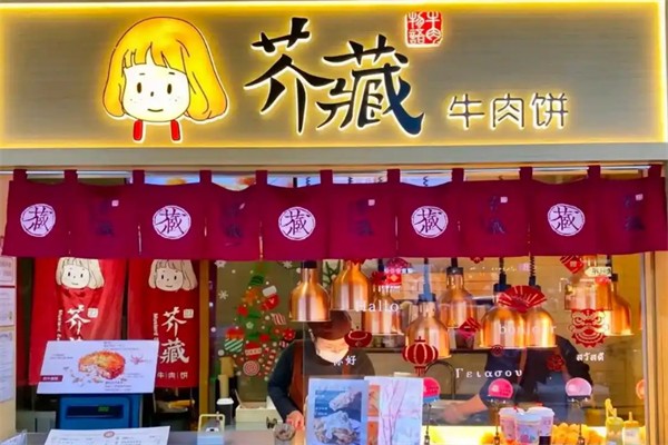 芥藏牛肉饼加盟