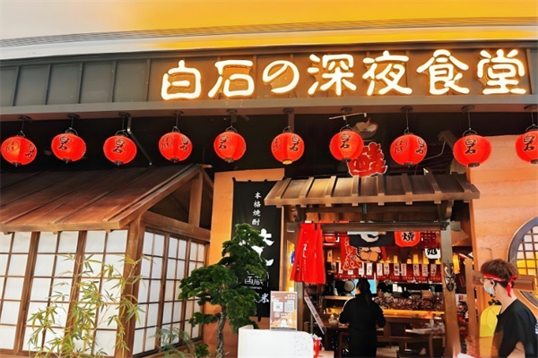 白石の深夜食堂