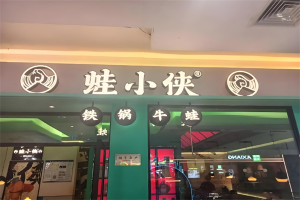 蛙小侠