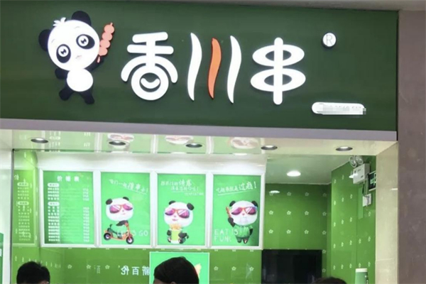 香川串加盟