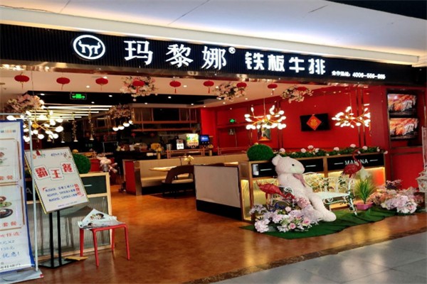 玛黎娜铁板牛排加盟