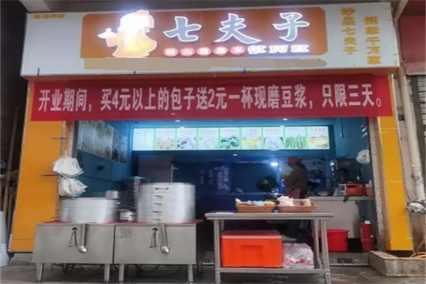 七夫子包子加盟