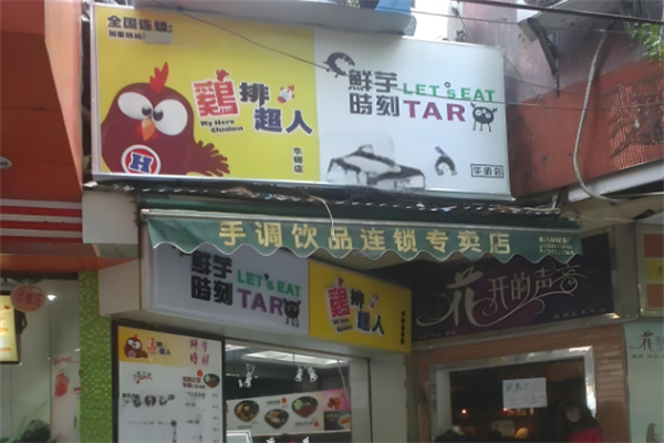 鸡排超人