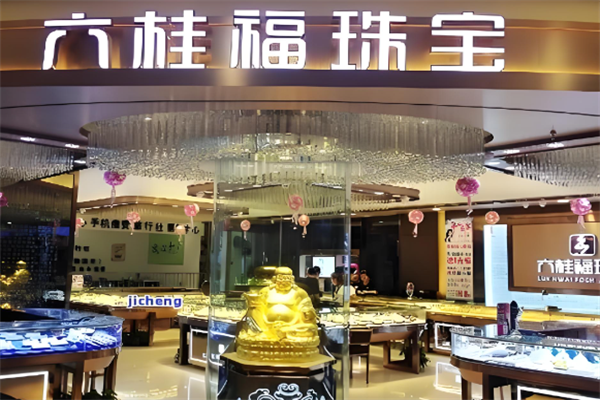 六桂福珠宝