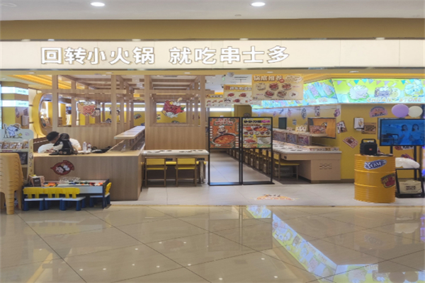 串士多回转小火锅加盟