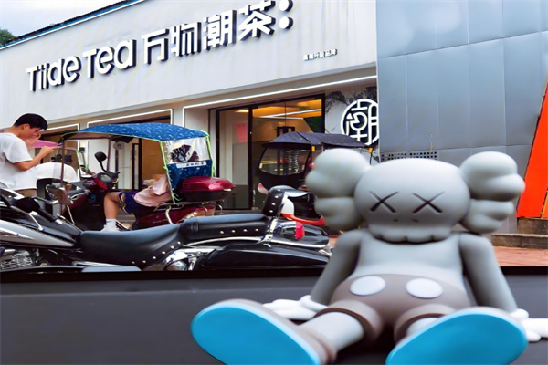 万物潮茶奶茶店