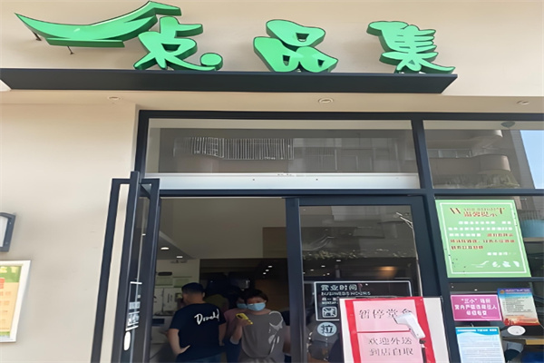 点品集