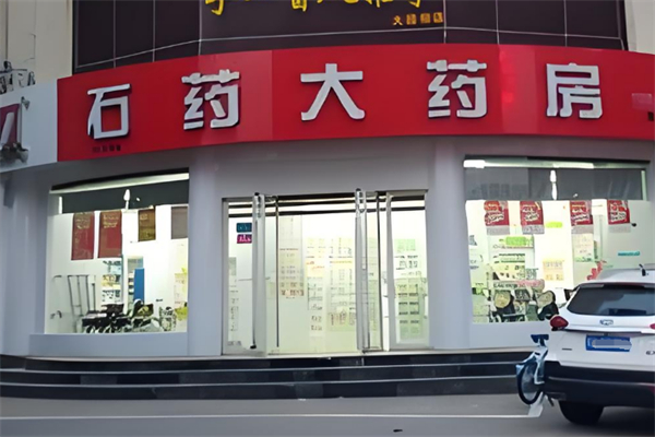 石药大药房加盟