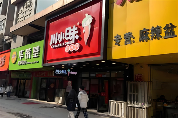 川小昧麻辣拌