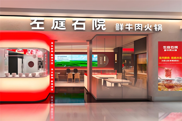 左庭右院火锅
