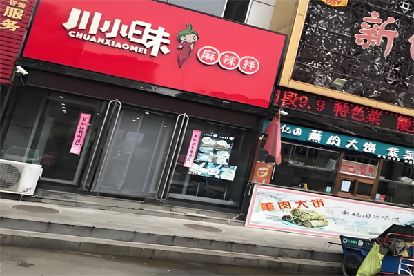 川小昧麻辣拌
