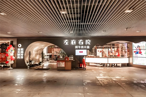 左庭右院火锅