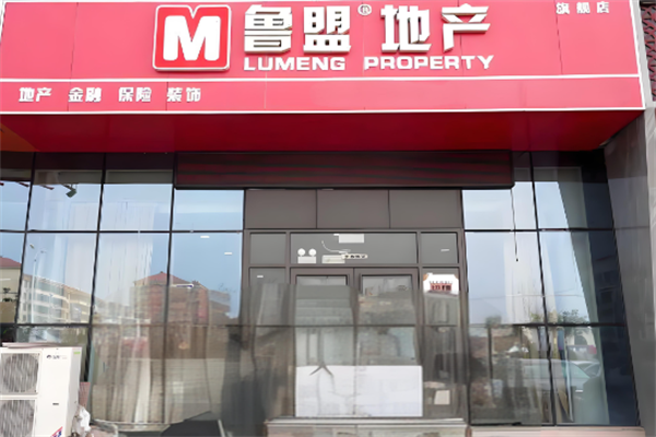鲁盟地产