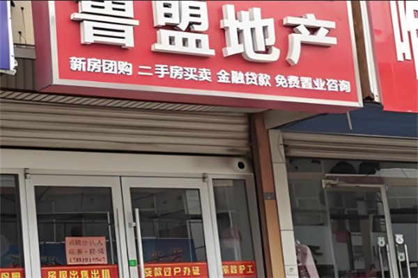 鲁盟地产