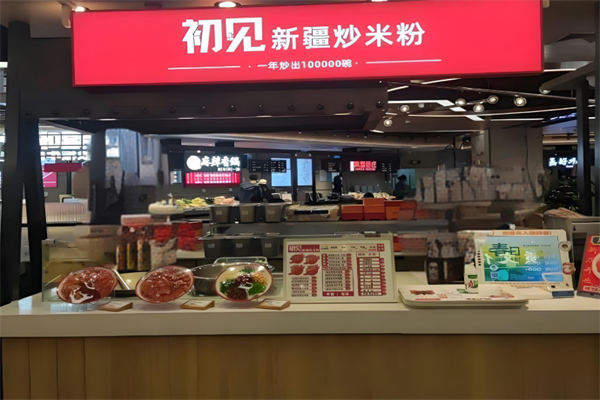 初见新疆炒米粉加盟