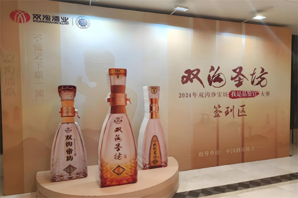 双沟酒