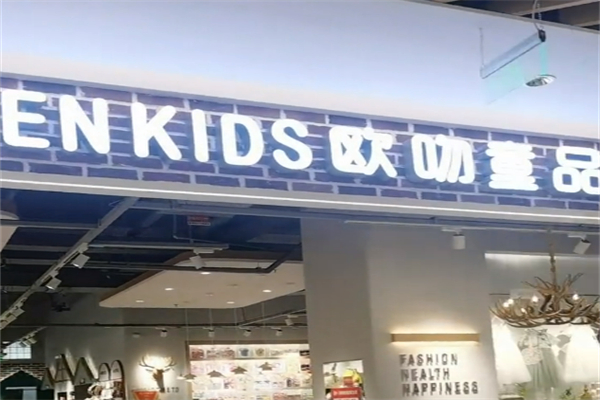 欧吻童品加盟
