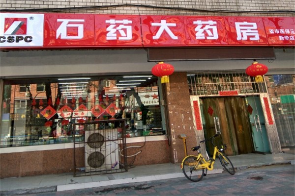 石药大药房加盟