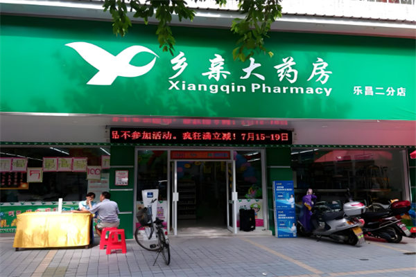 乡亲大药房