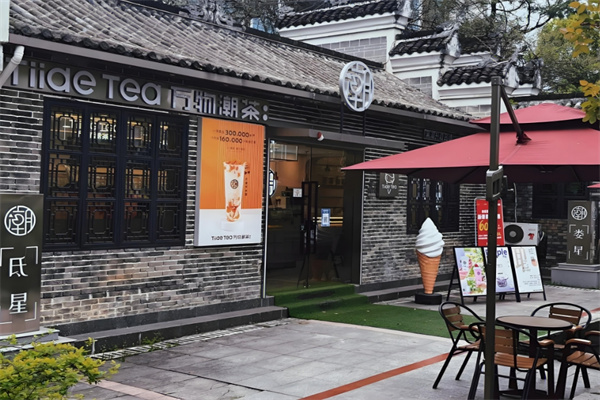 万物潮茶奶茶店