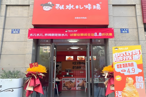 张水儿炸鸡
