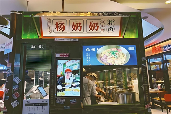 启文街杨奶奶拌卤