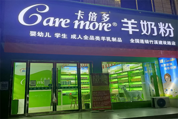 卡倍多羊奶粉加盟