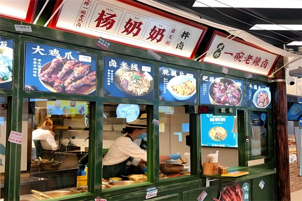 启文街杨奶奶拌卤