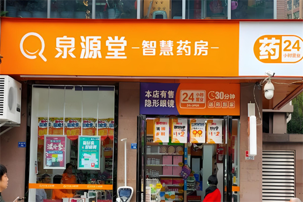 泉源堂大药房