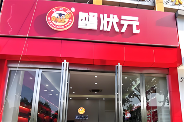 蟹状元大闸蟹