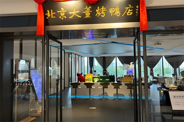 大董烤鸭店