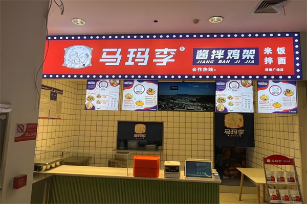 马玛李拌鸡架