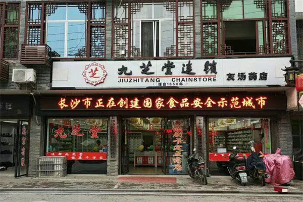 九芝堂大药房加盟