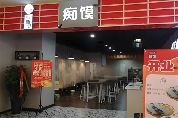 痴馍肉夹馍