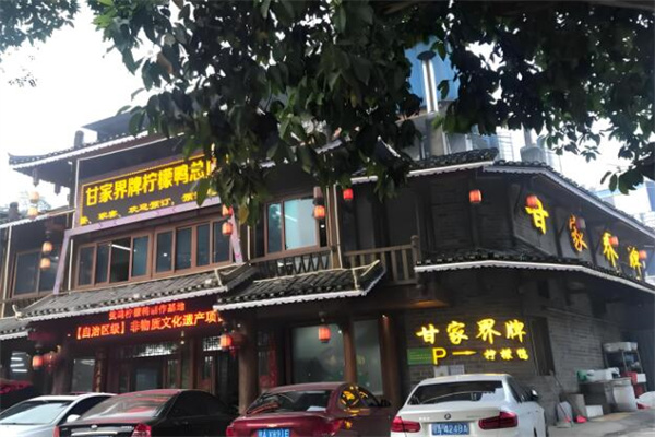 甘家界柠檬鸭