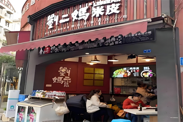 刘二妈米皮