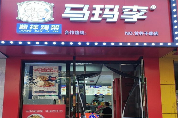 马玛李拌鸡架